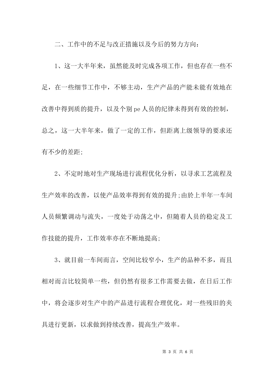 （精选）员工个人考核评价_第3页