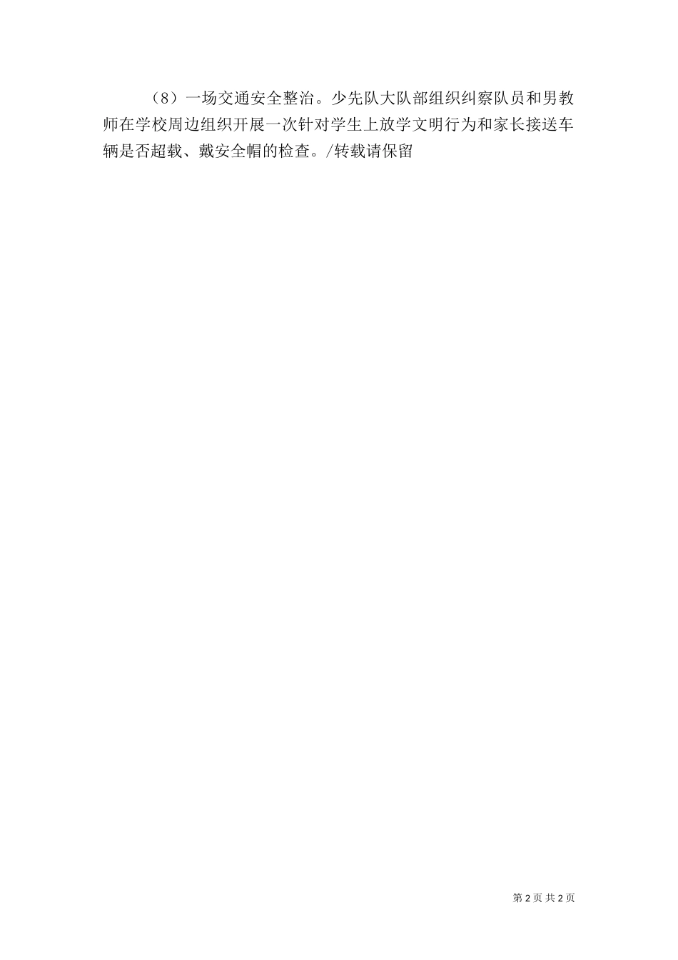 防溺水安全教育活动方案（三）_第2页