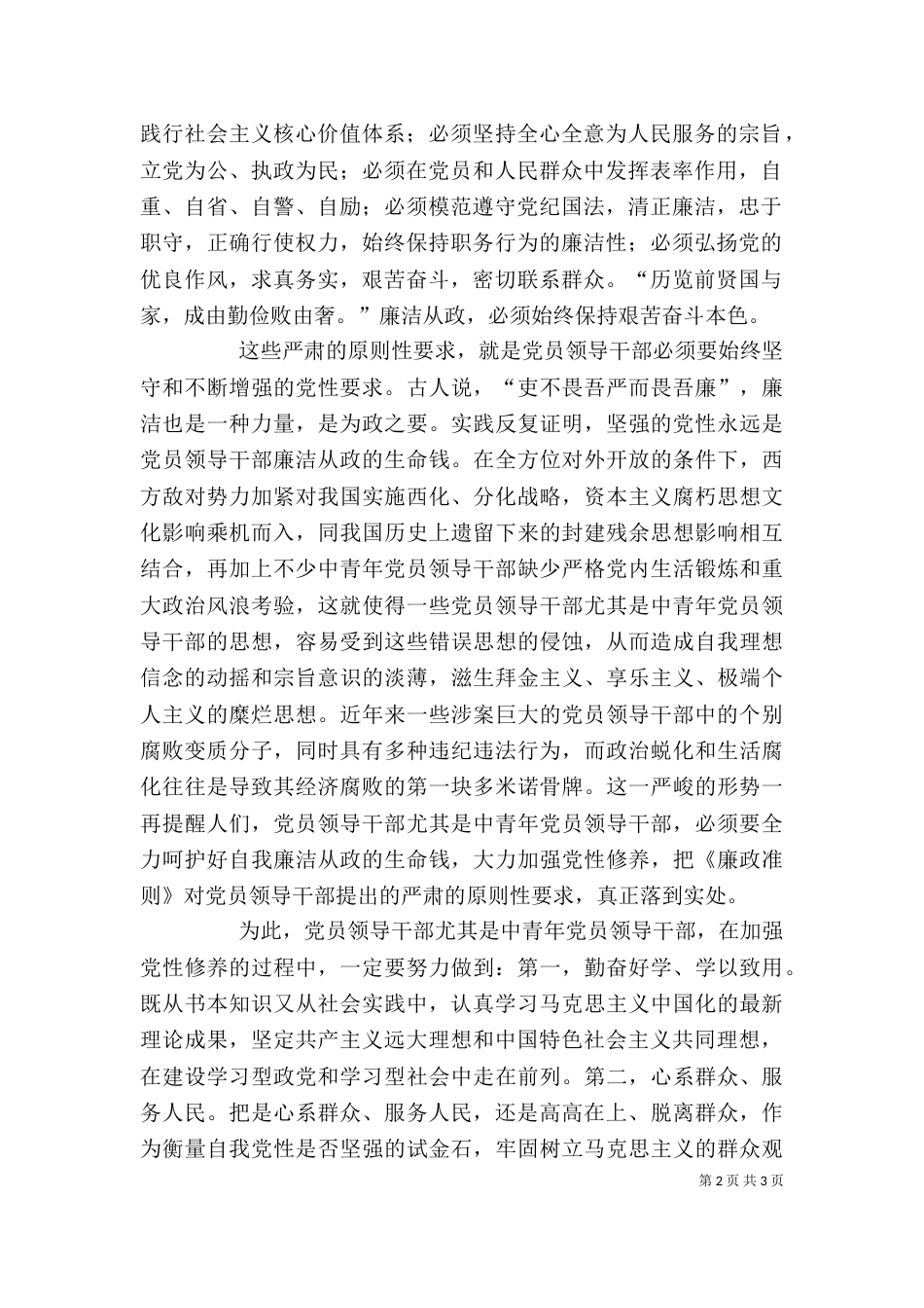 廉政准则心得体会（七）_第2页