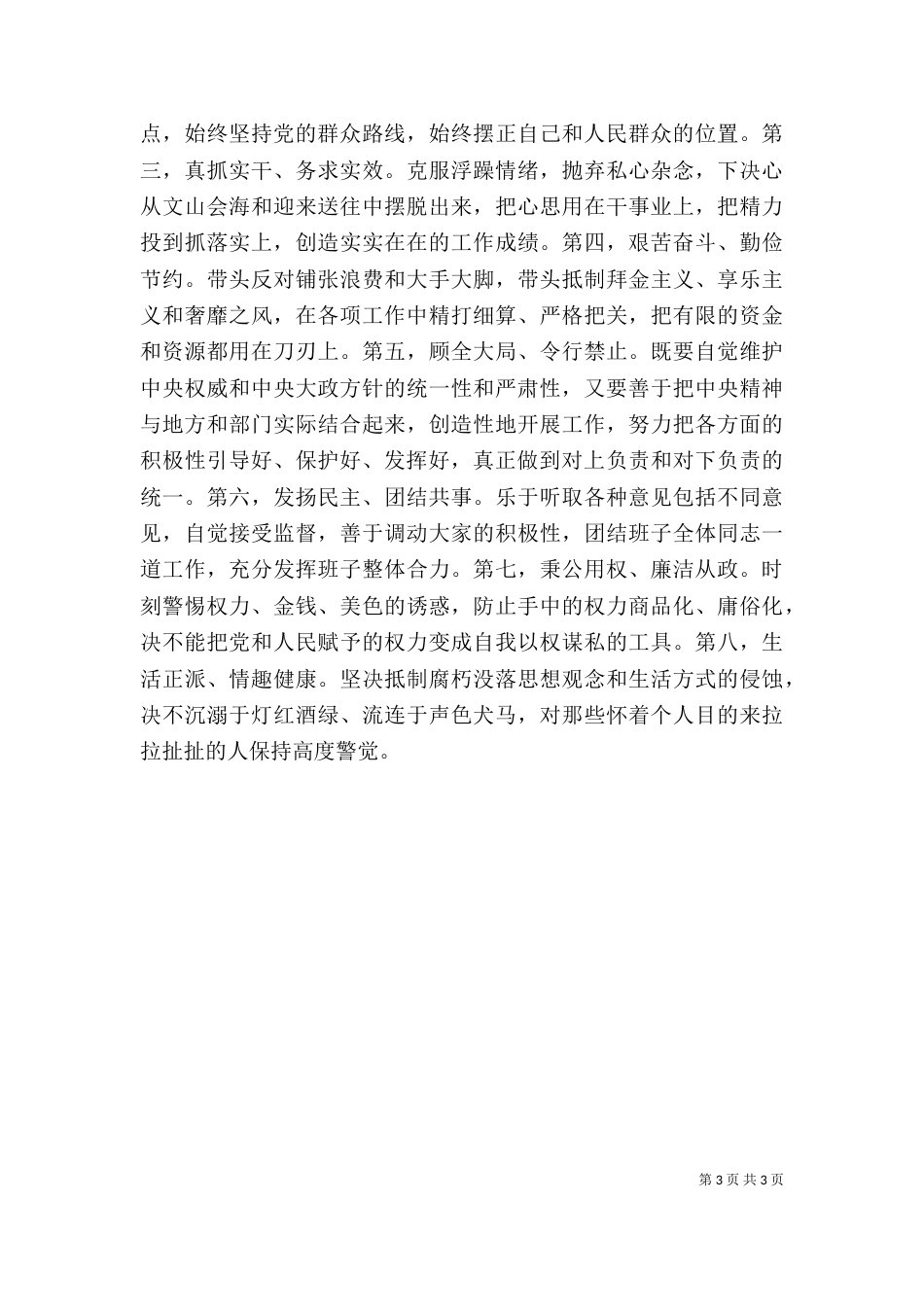 廉政准则心得体会（七）_第3页
