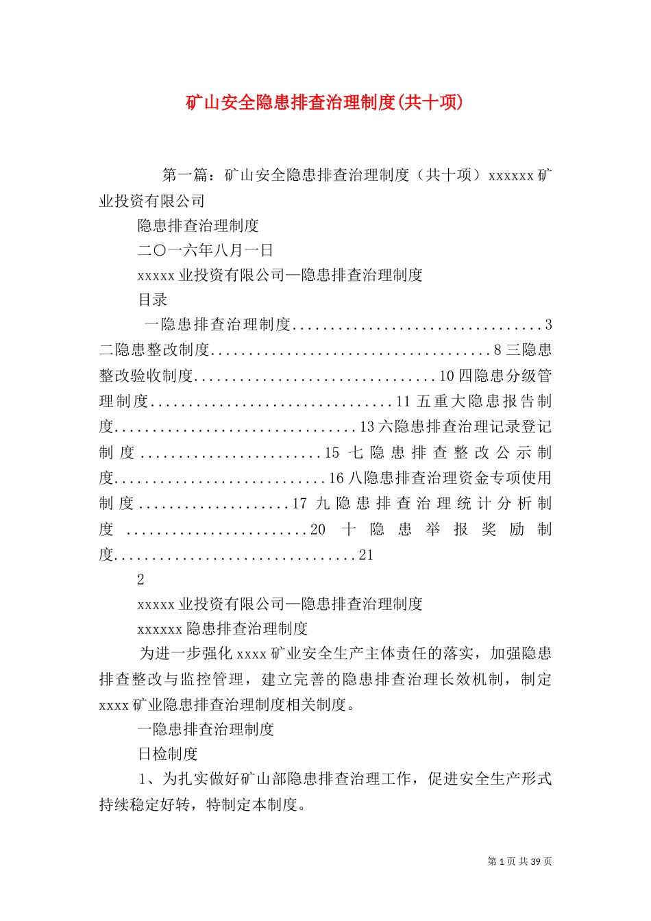 矿山安全隐患排查治理制度(共十项)_第1页