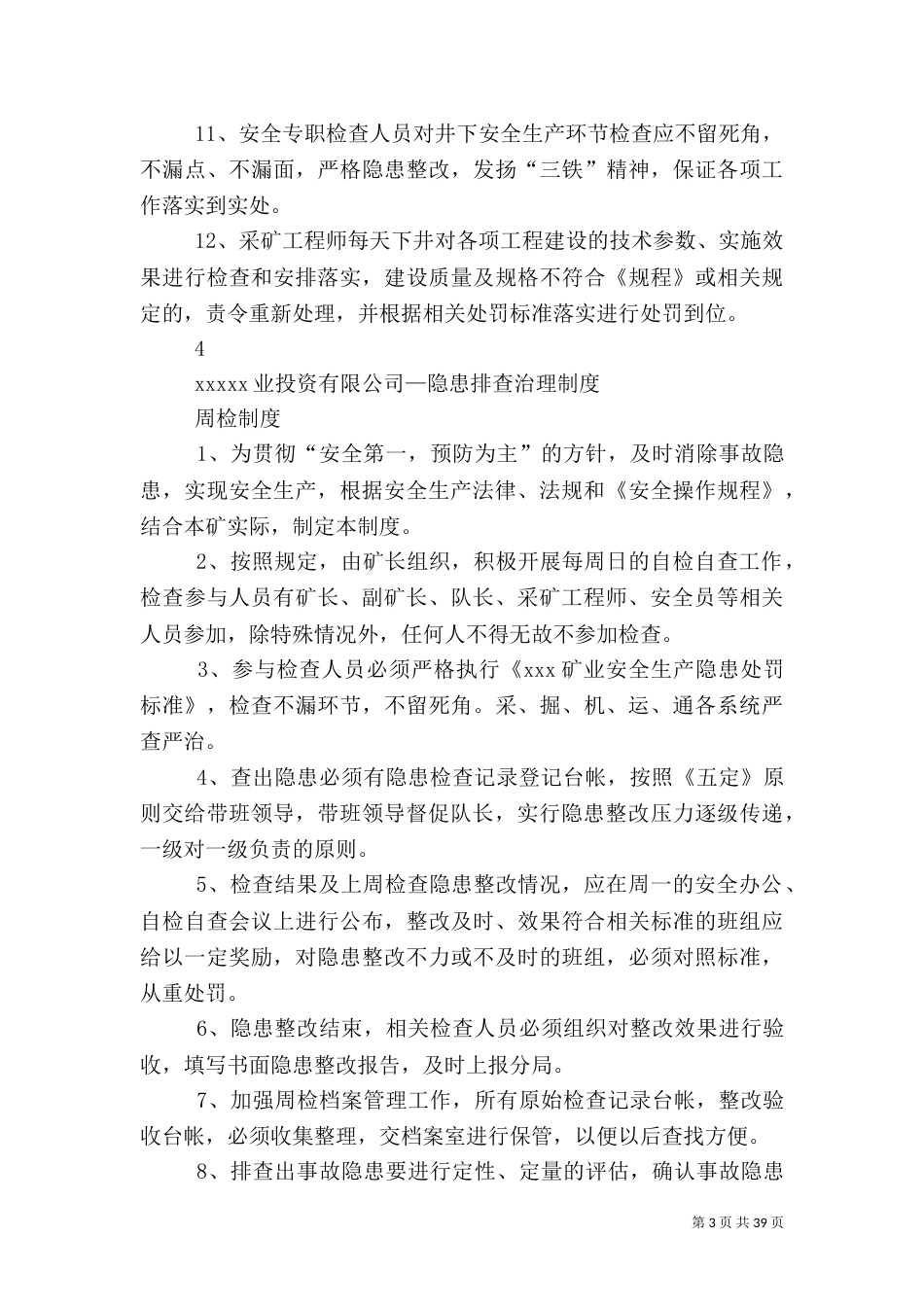 矿山安全隐患排查治理制度(共十项)_第3页