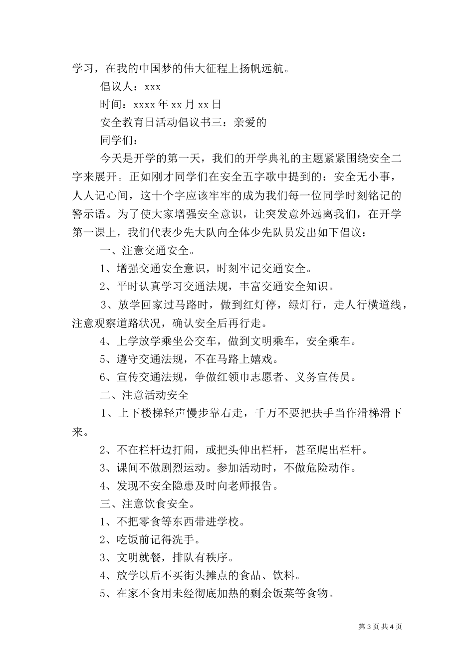 安全教育日活动倡议书（一）_第3页