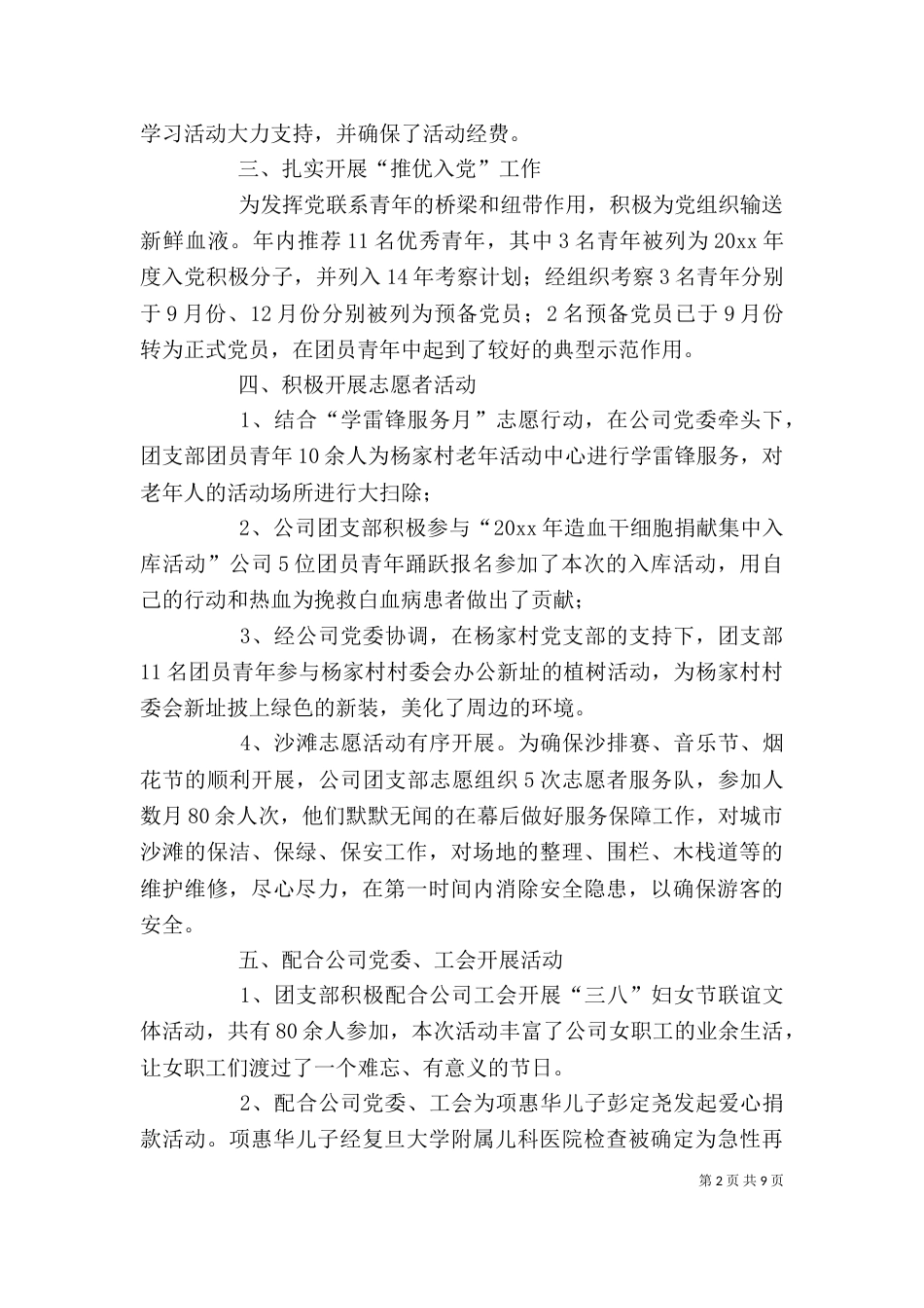 团支部个人年度工作总结三篇_第2页