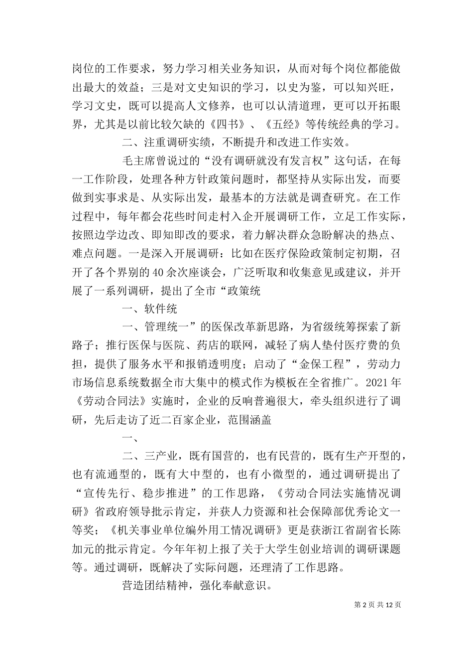 人力社保个人先进事迹材料_第2页