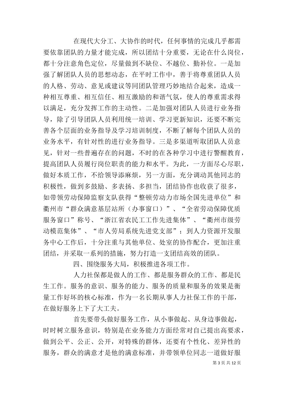人力社保个人先进事迹材料_第3页