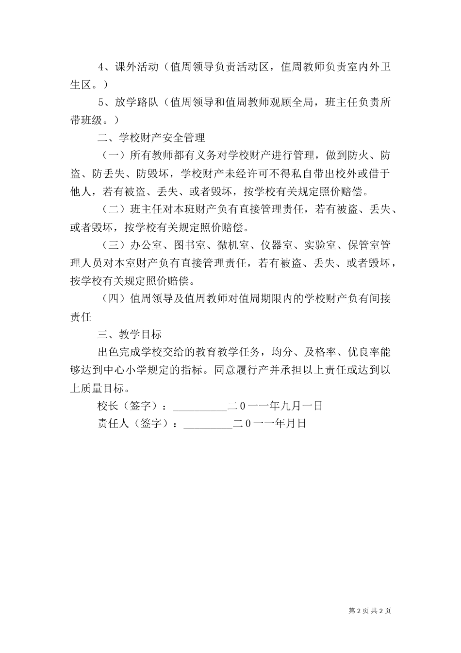 数字城管中心综治目标责任书（二）_第2页
