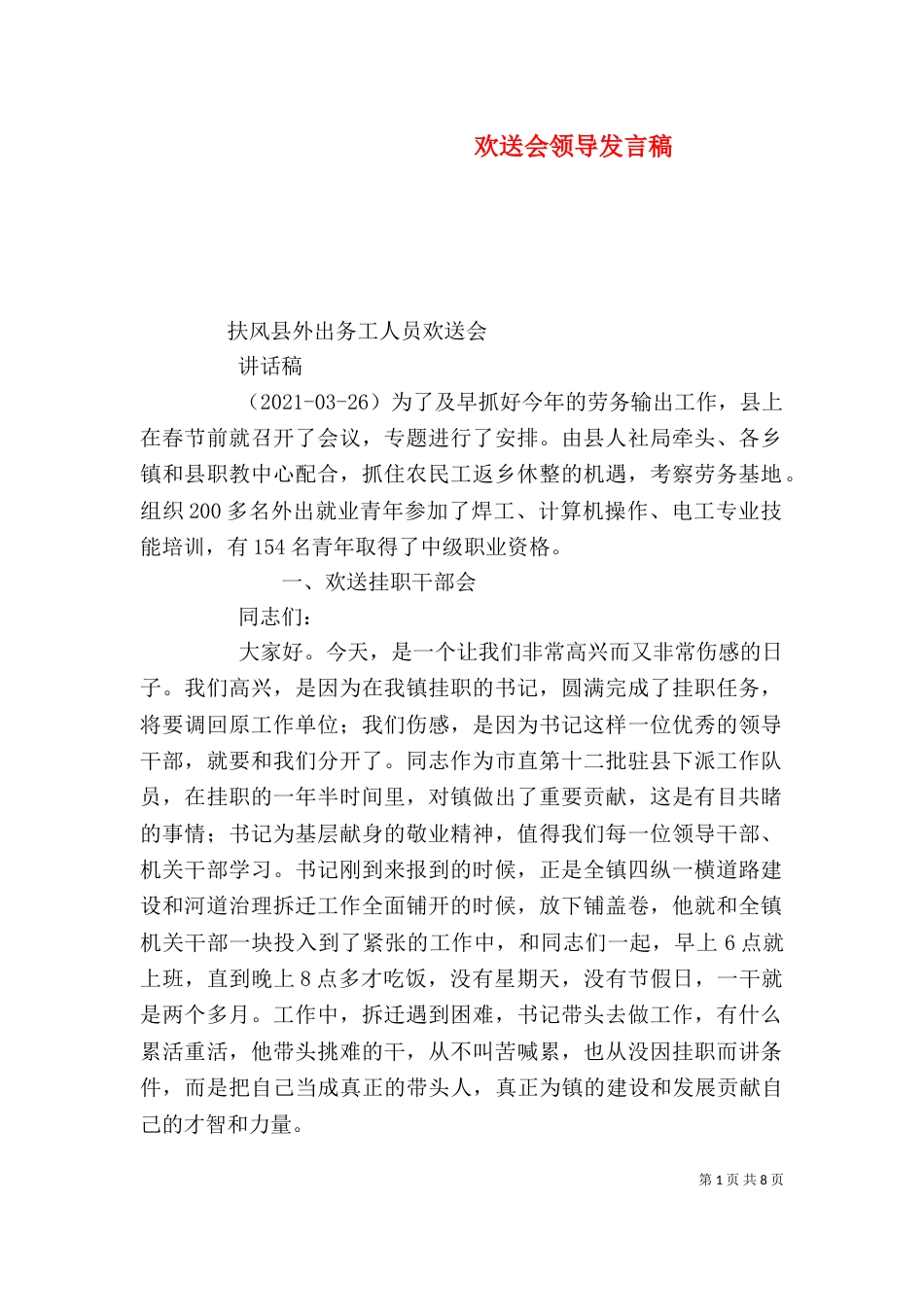 欢送会领导发言稿（七）_第1页