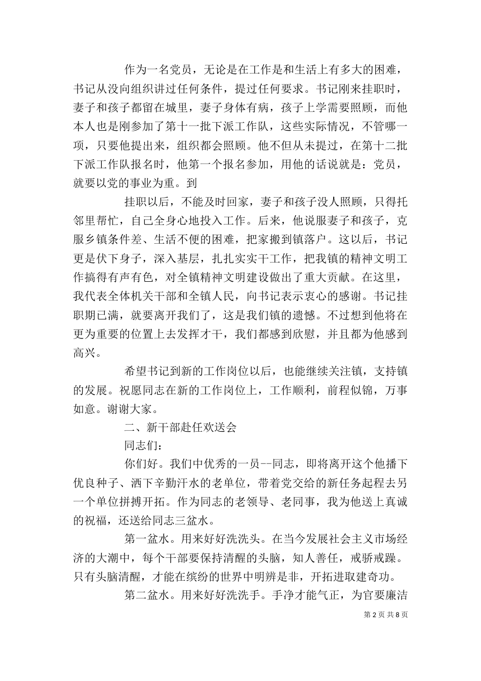欢送会领导发言稿（七）_第2页