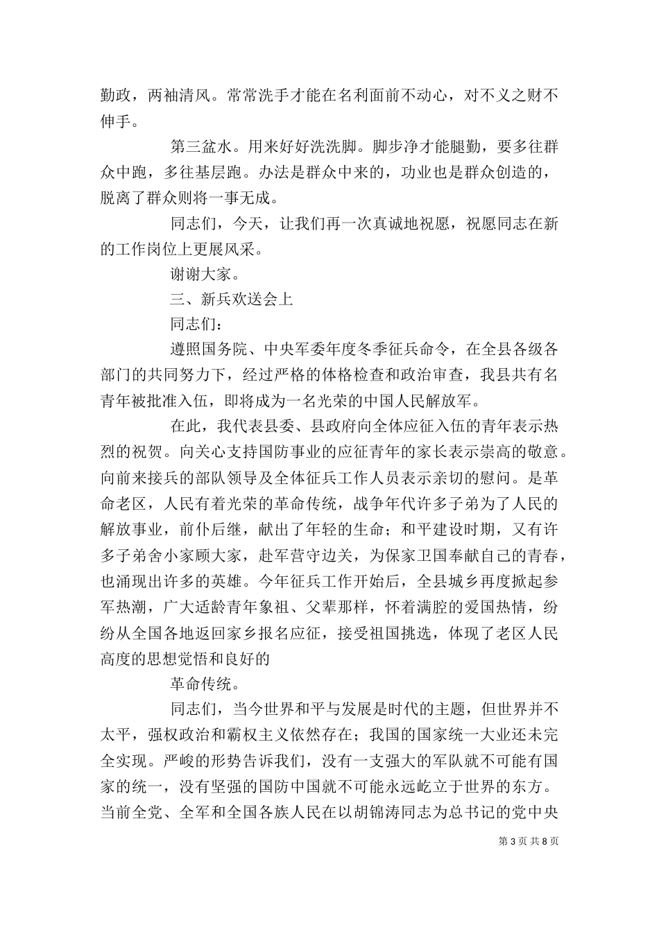 欢送会领导发言稿（七）_第3页