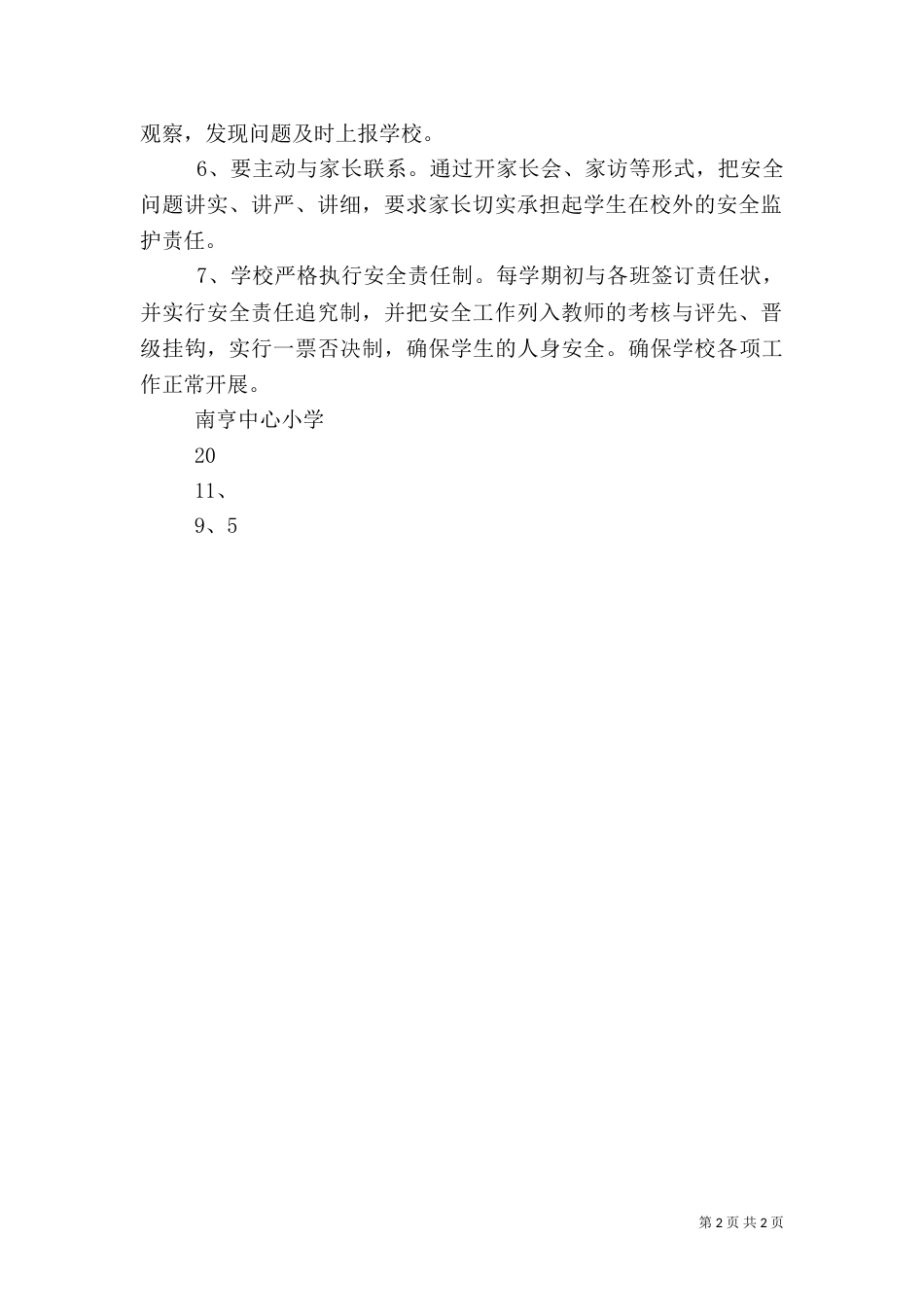 安全防溺水制度（三）_第2页
