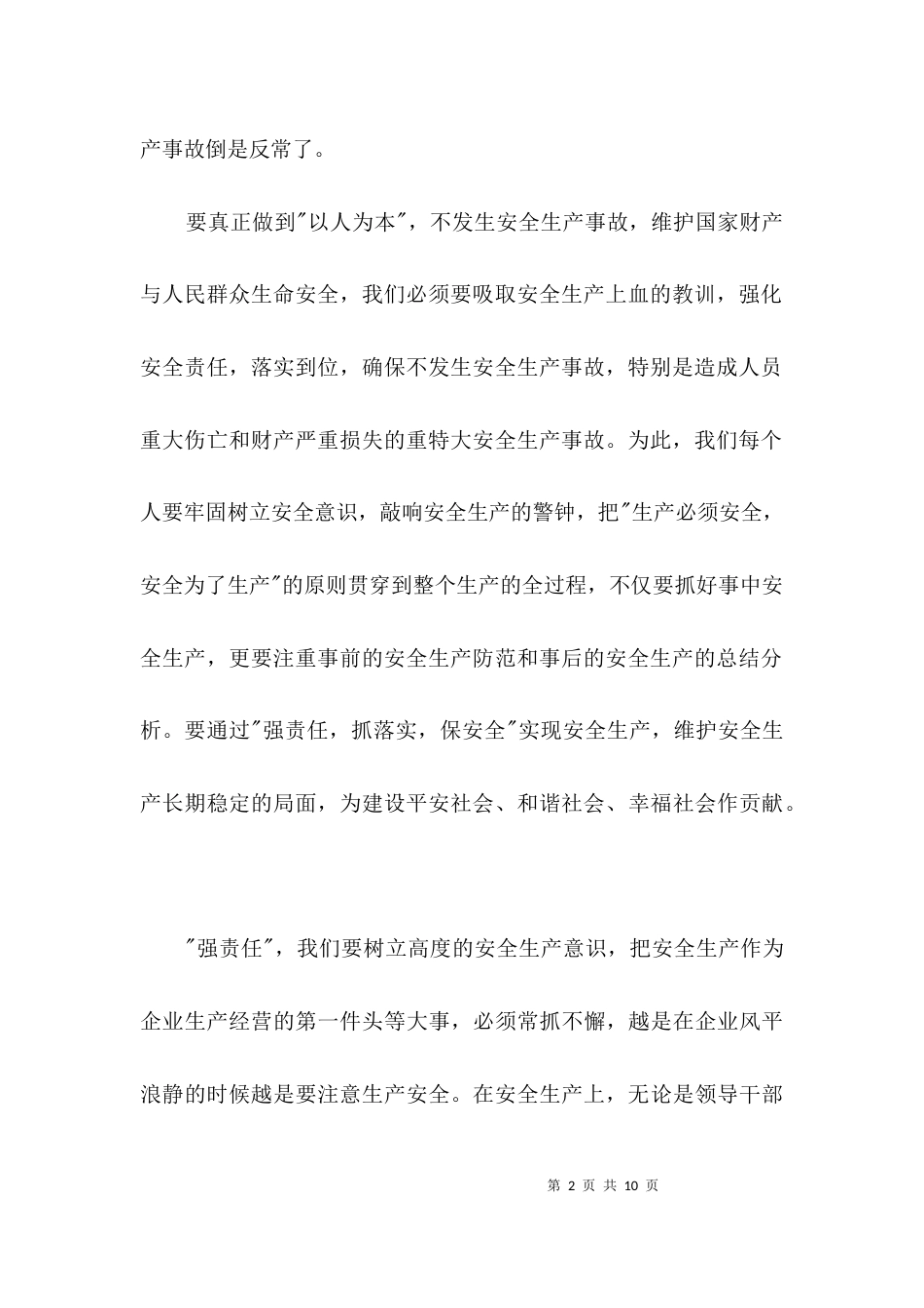 强责任抓落实保安全演讲稿3篇_第2页