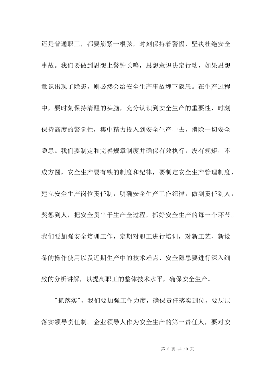 强责任抓落实保安全演讲稿3篇_第3页