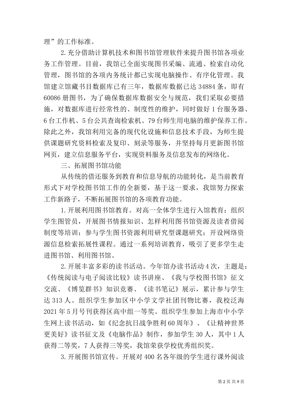 图书馆年度工作总结与计划（五）_第2页