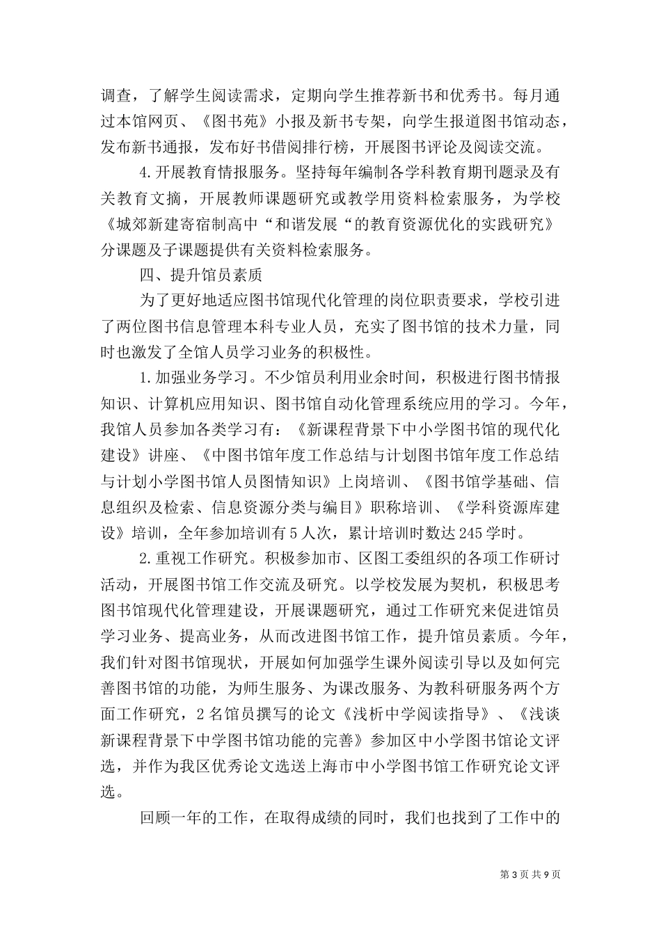 图书馆年度工作总结与计划（五）_第3页