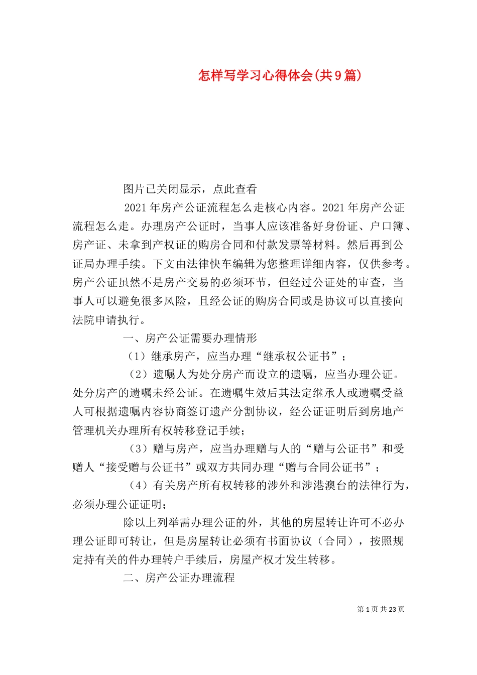 怎样写学习心得体会(共9篇)_第1页