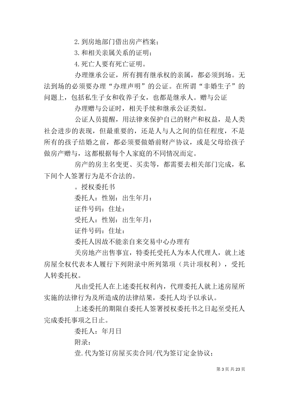 怎样写学习心得体会(共9篇)_第3页