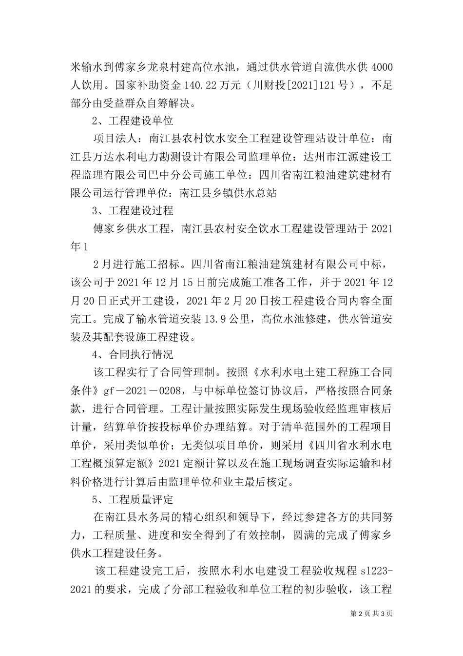 水利工程验收鉴定书_第2页