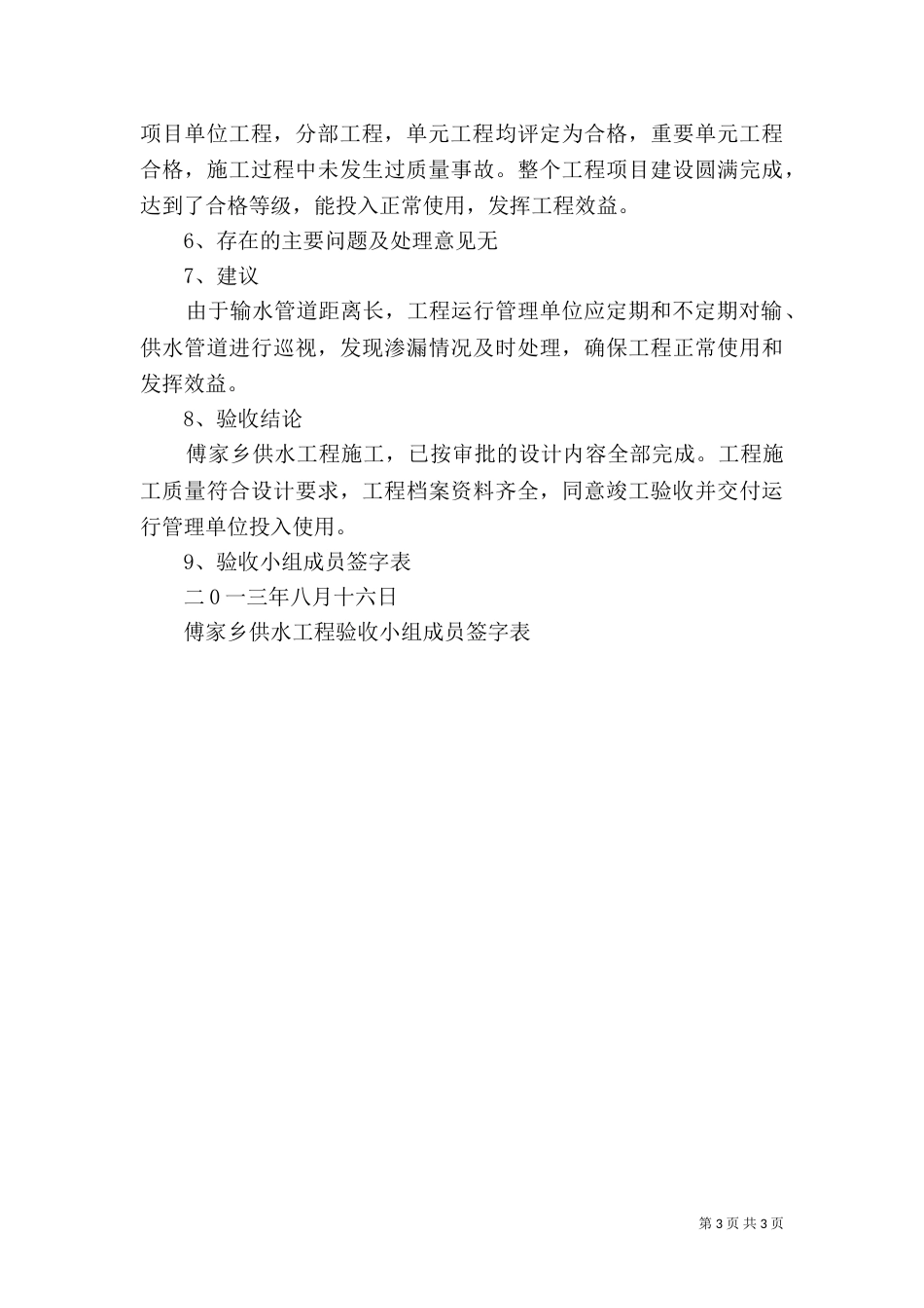 水利工程验收鉴定书_第3页
