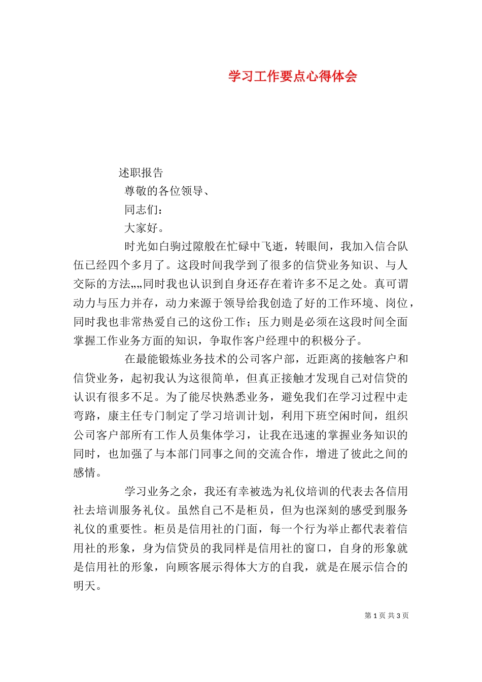 学习工作要点心得体会_第1页