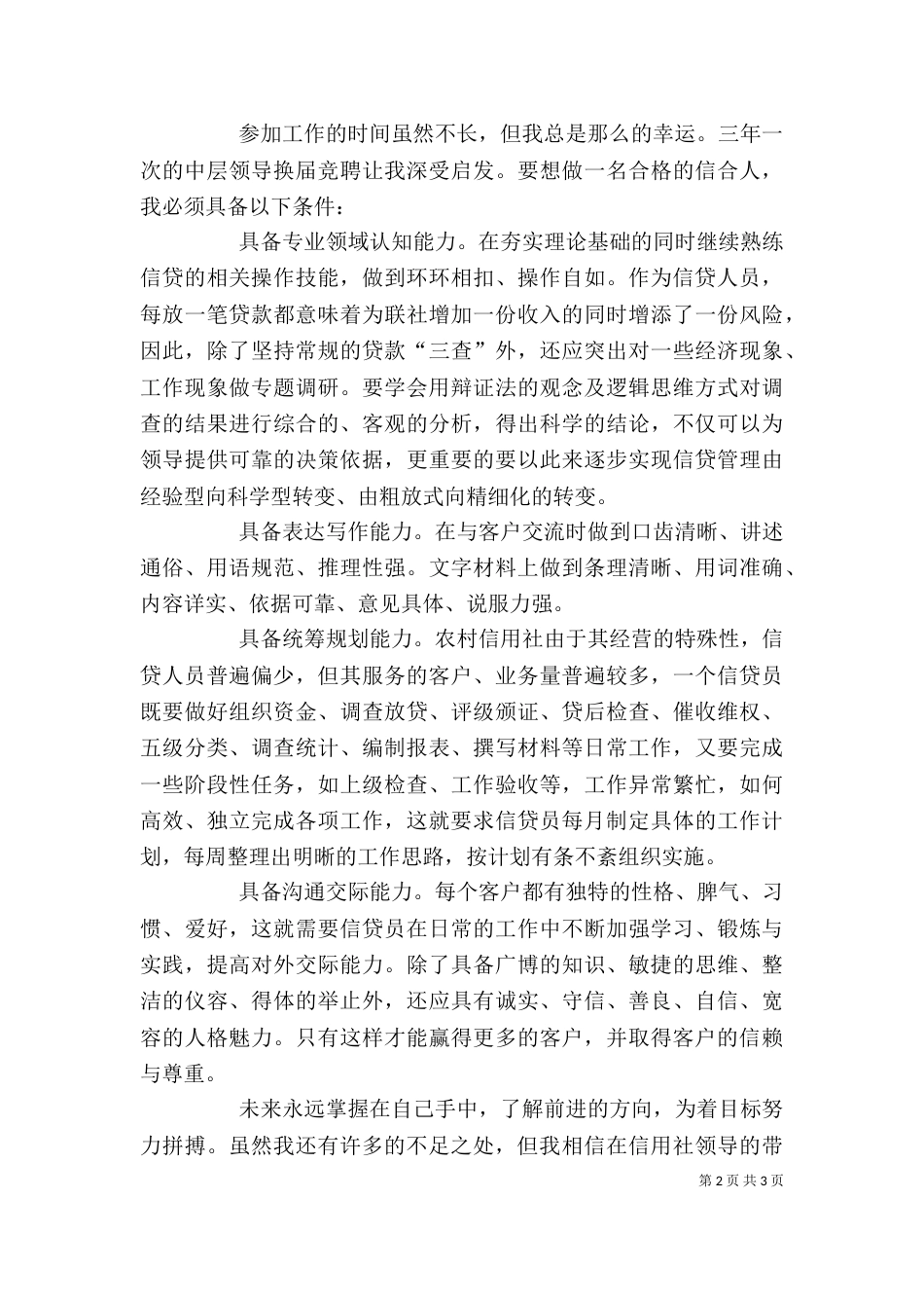 学习工作要点心得体会_第2页