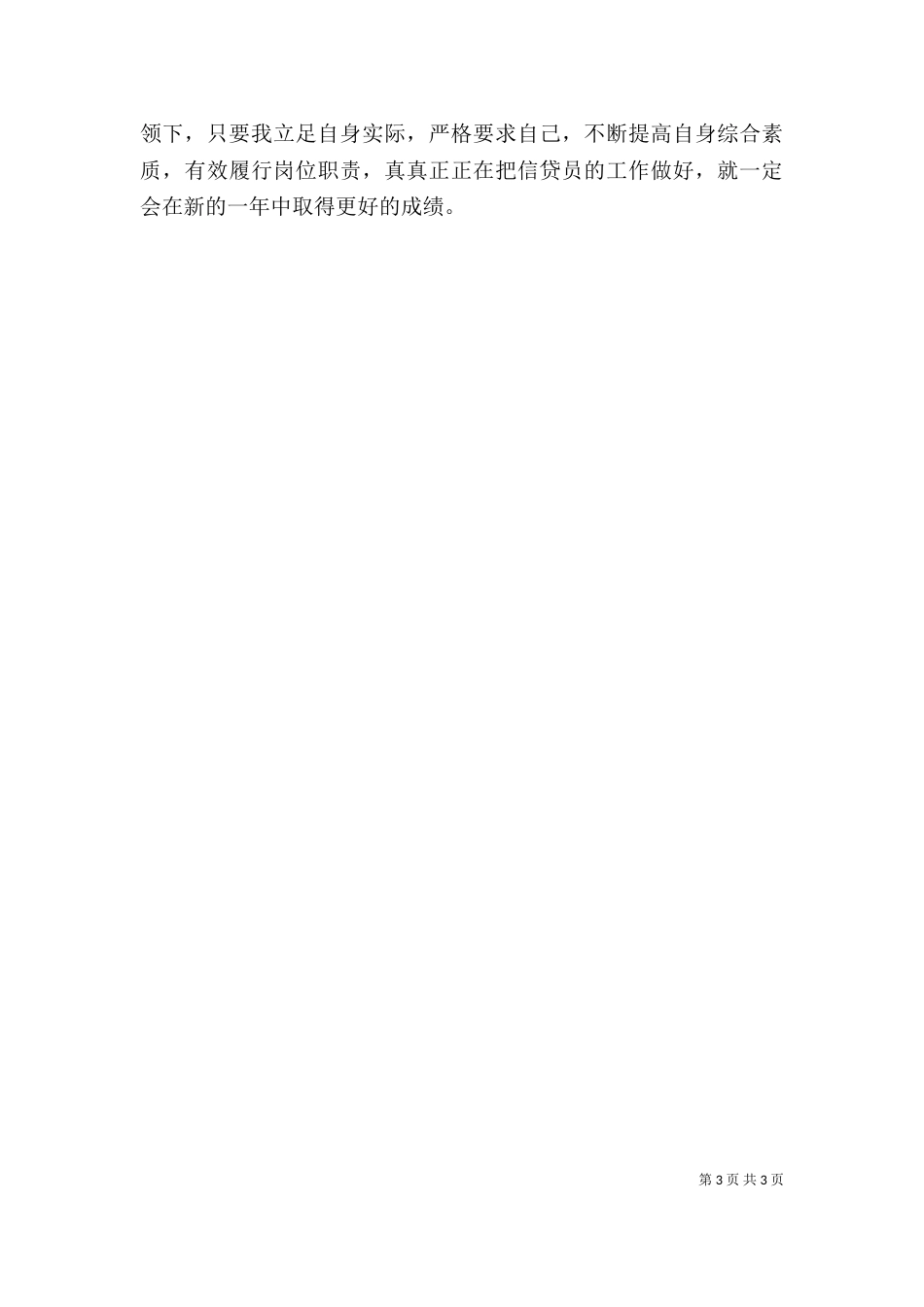 学习工作要点心得体会_第3页