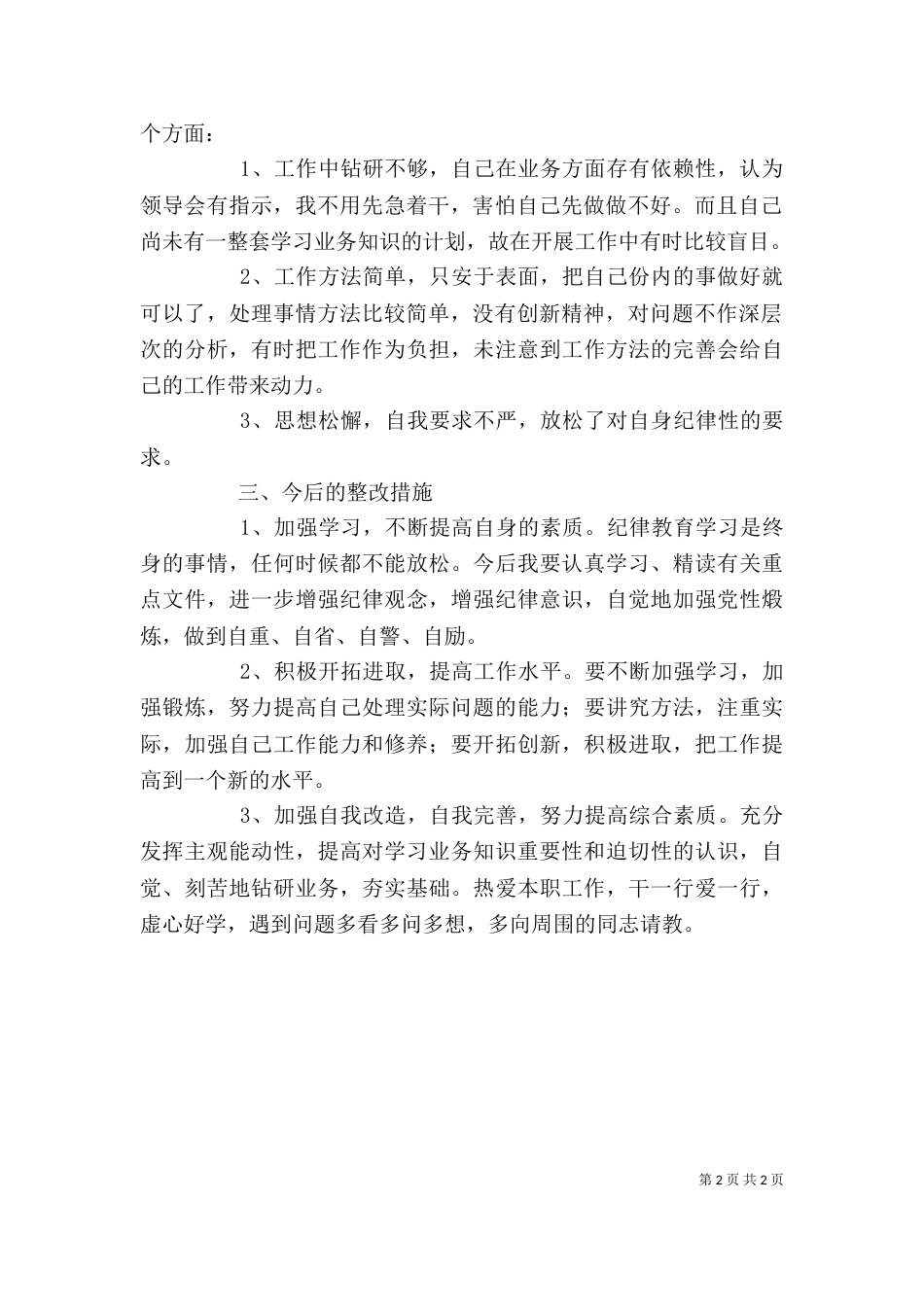 思想作风整顿个人剖析材料（五）_第2页