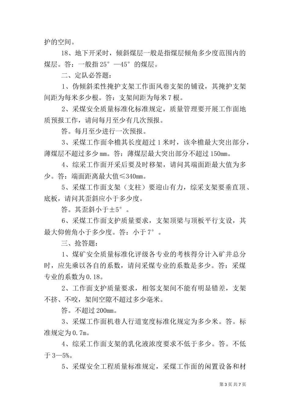 采煤安全质量标准化制度（一）_第3页