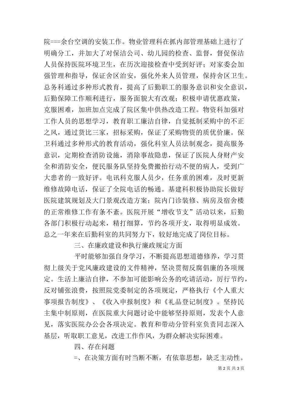 医院院长年度述职报告（六）_第2页
