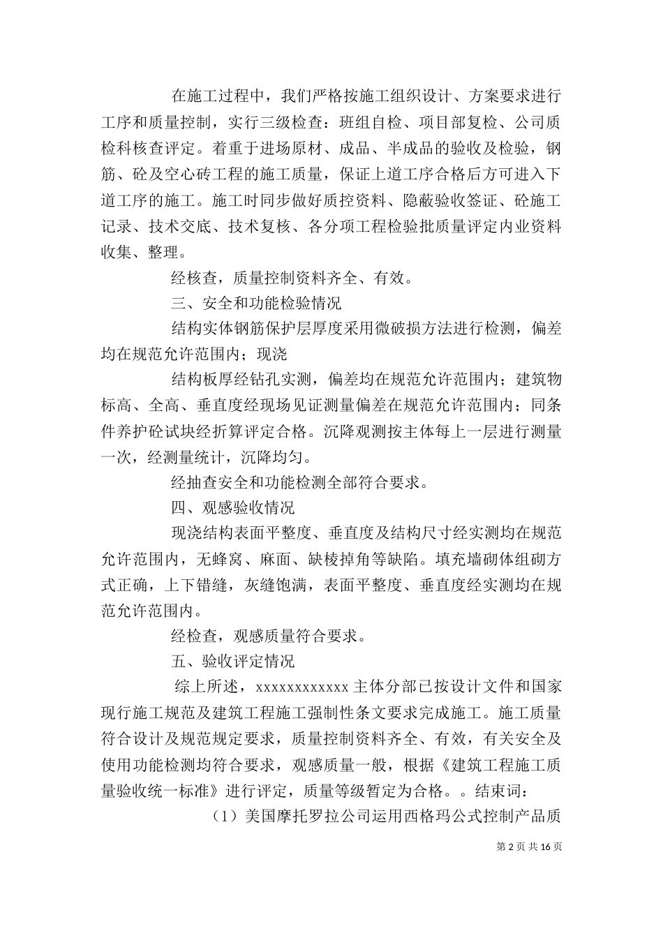 纠正偏差发言稿（三）_第2页