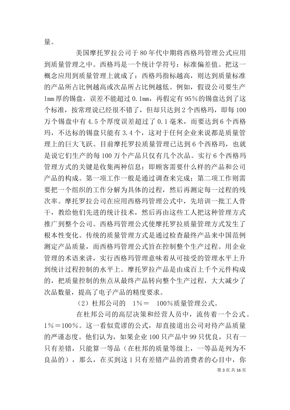 纠正偏差发言稿（三）_第3页