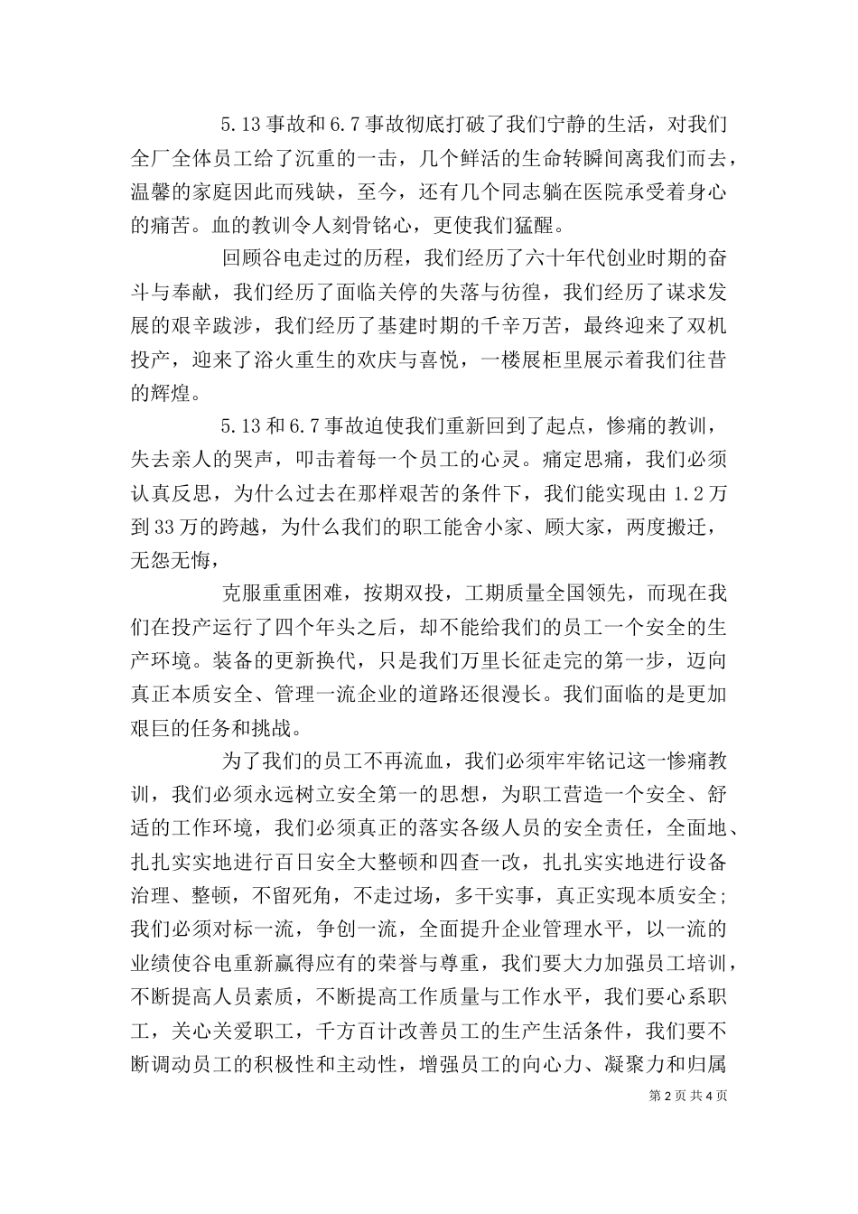 生产月活动动员大会发言稿精选多篇_第2页