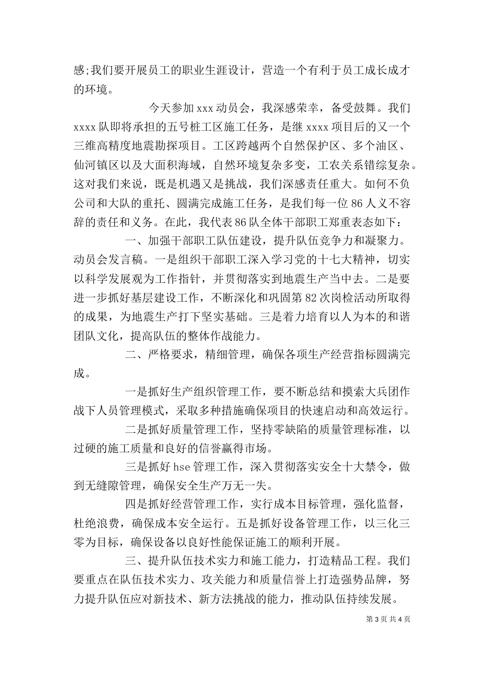 生产月活动动员大会发言稿精选多篇_第3页