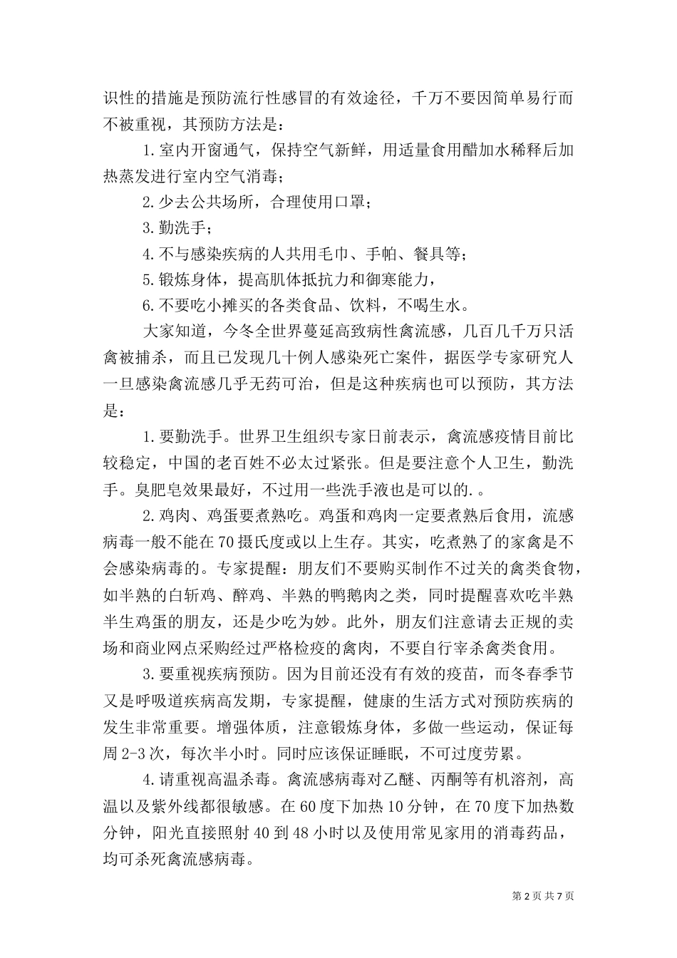 安全纪律卫生主题演讲稿_第2页