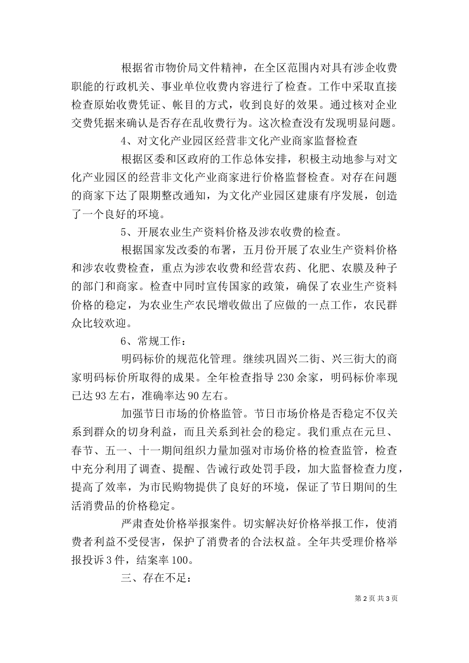 物价检查所个人述职报告（四）_第2页