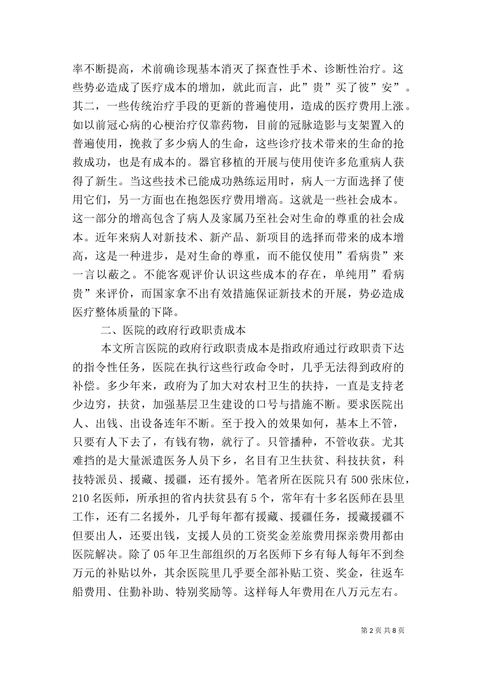 医院成本分析报告_第2页