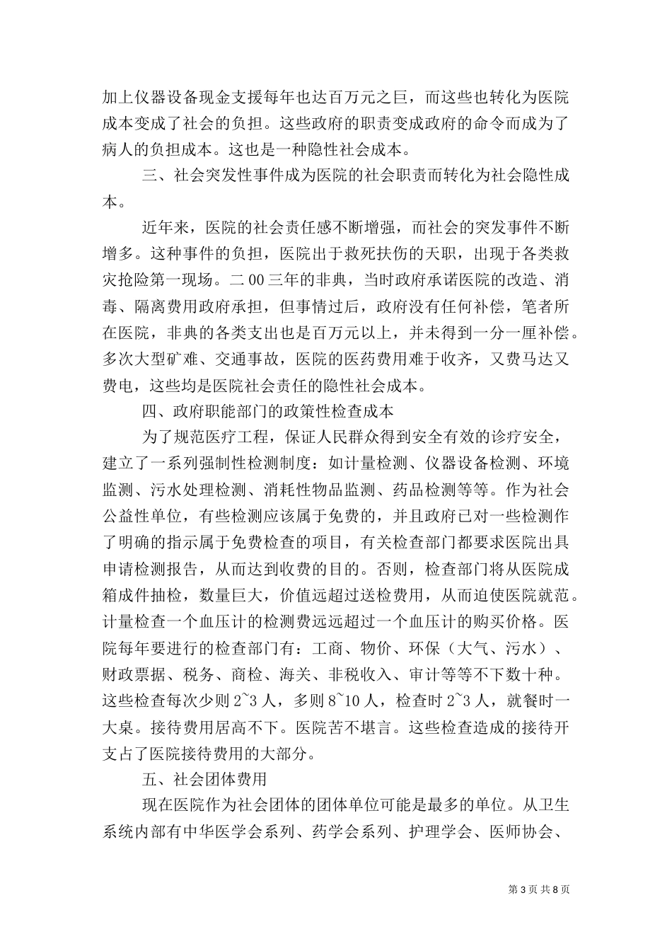 医院成本分析报告_第3页