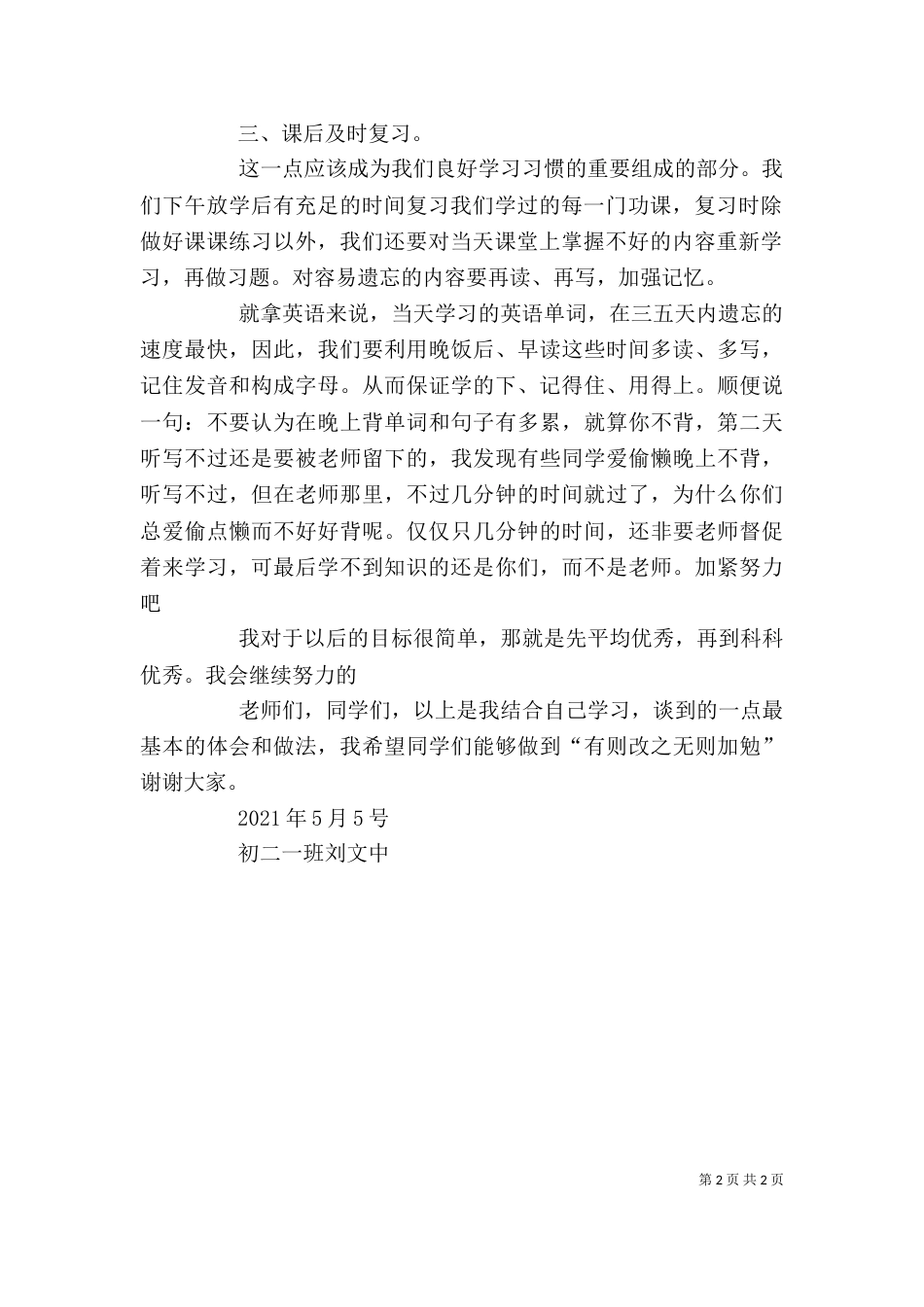 学习进步发言稿（二）_第2页