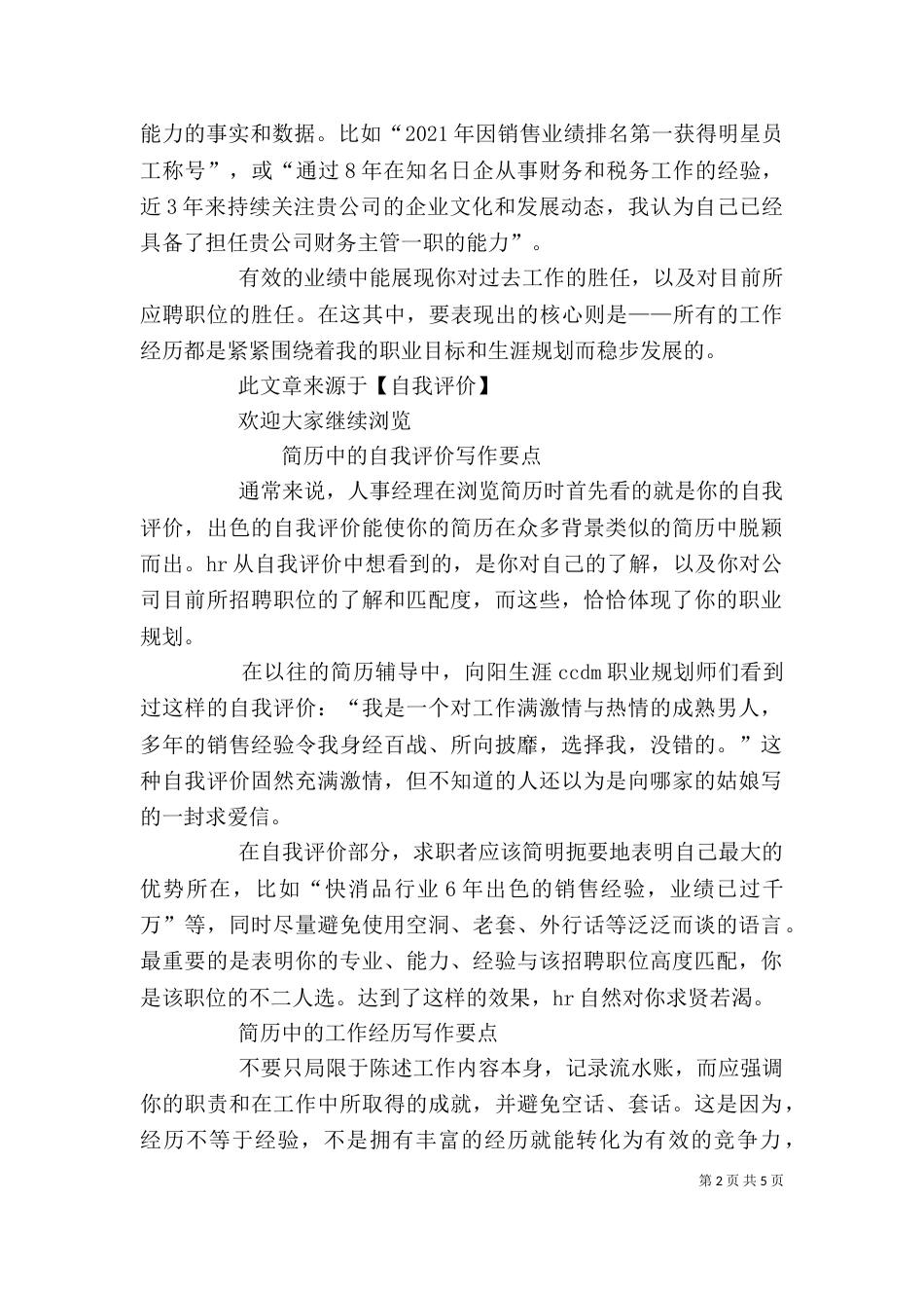 自我评价的写作要点_第2页