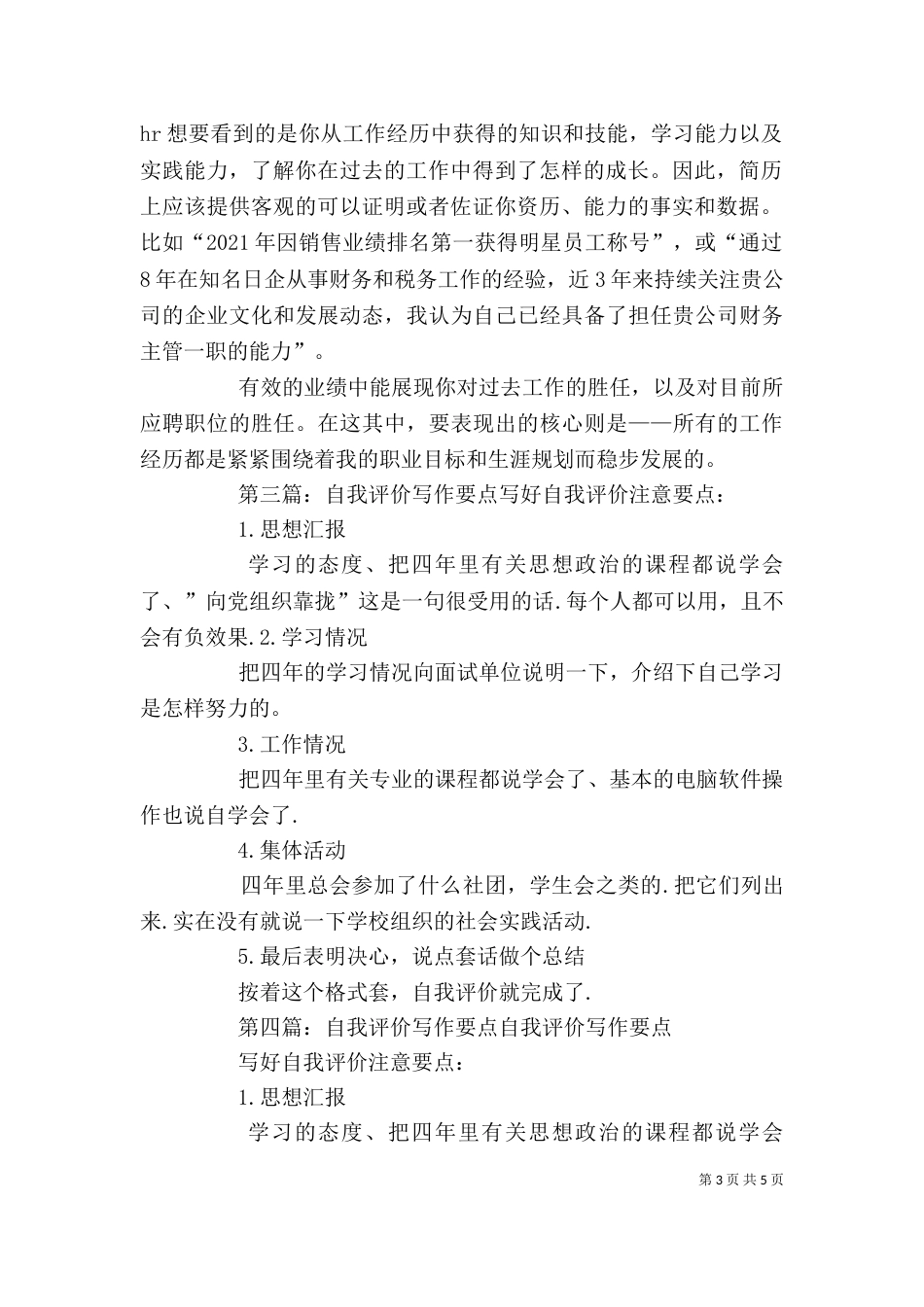 自我评价的写作要点_第3页
