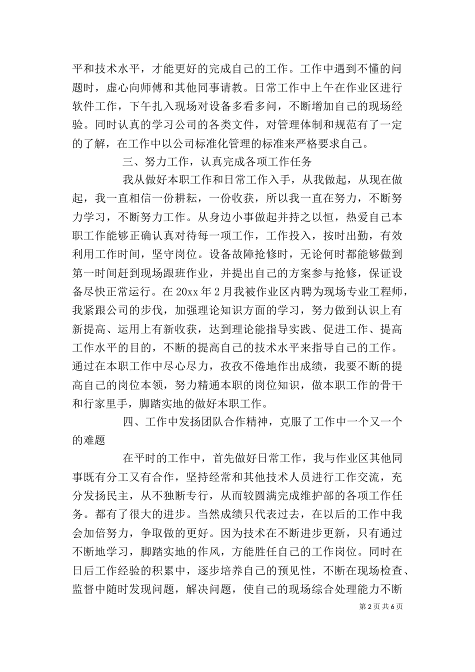 个人工作鉴定范文3篇_第2页