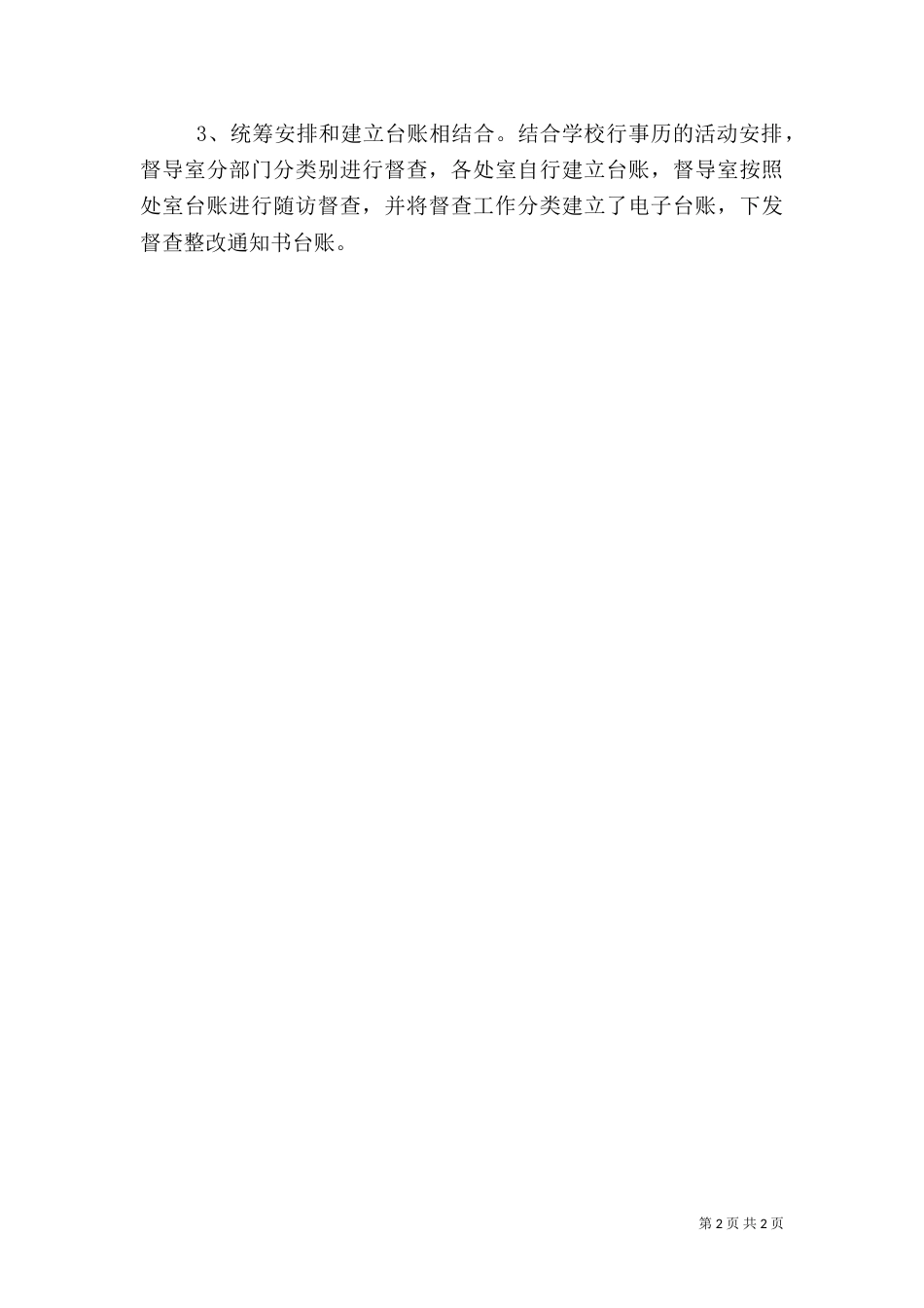 安全督导工作简报_第2页