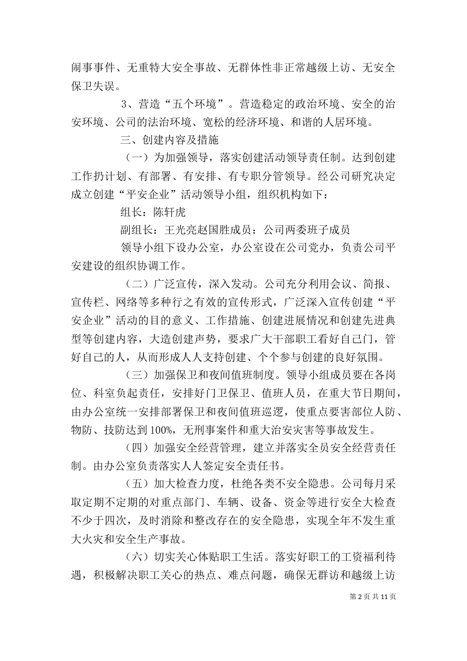 平安企业创建实施方案_第2页