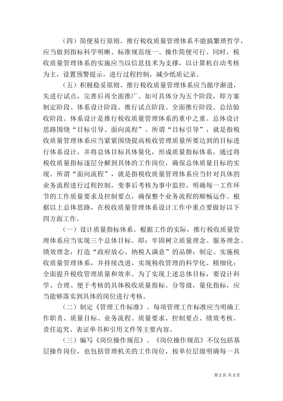 强化税收质量管理提升税收管理水平（二）_第2页