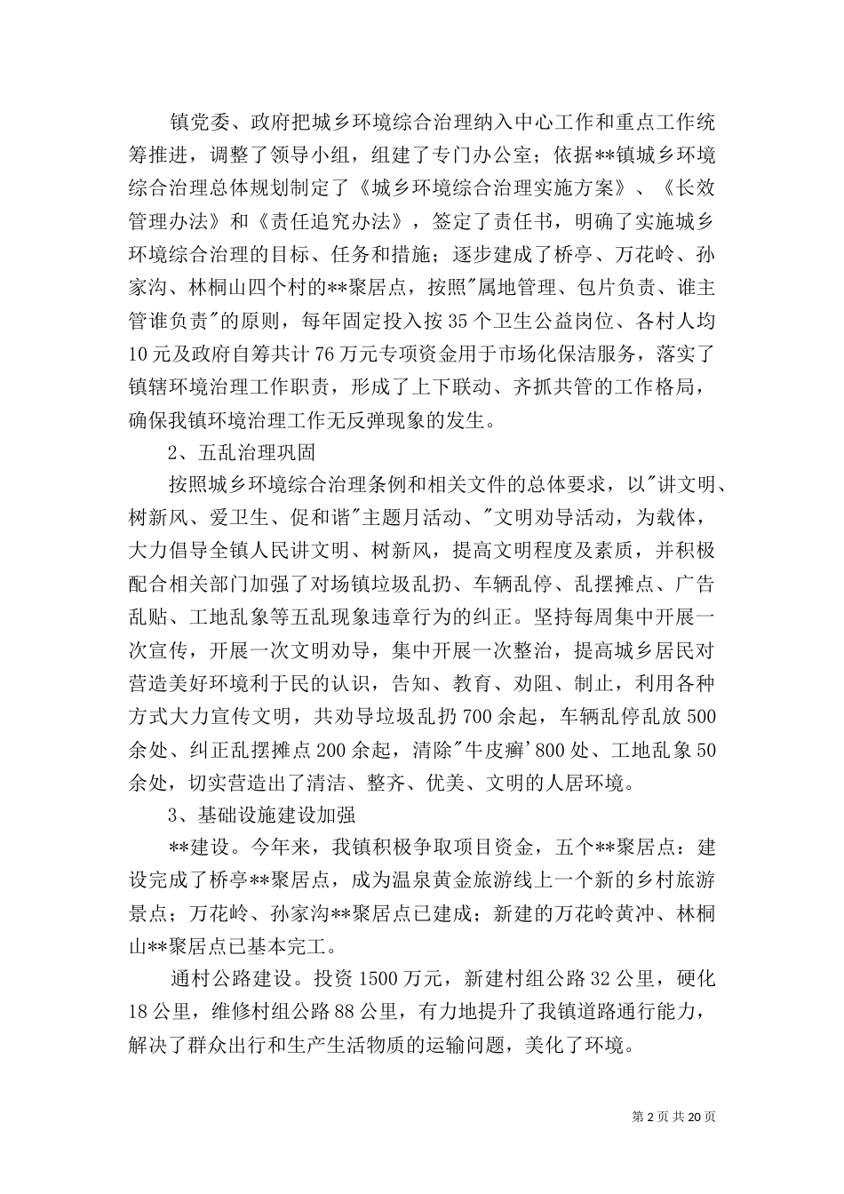 环境综合整治行动工作总结（共5篇）_第2页