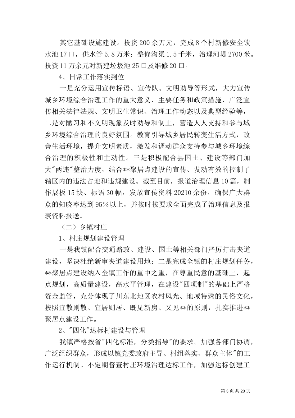 环境综合整治行动工作总结（共5篇）_第3页