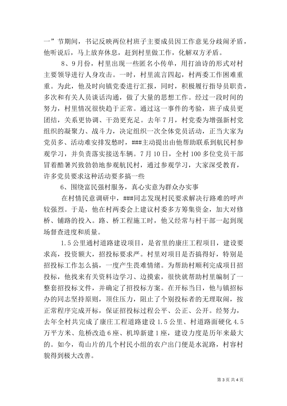 农村指导员事迹材料_第3页
