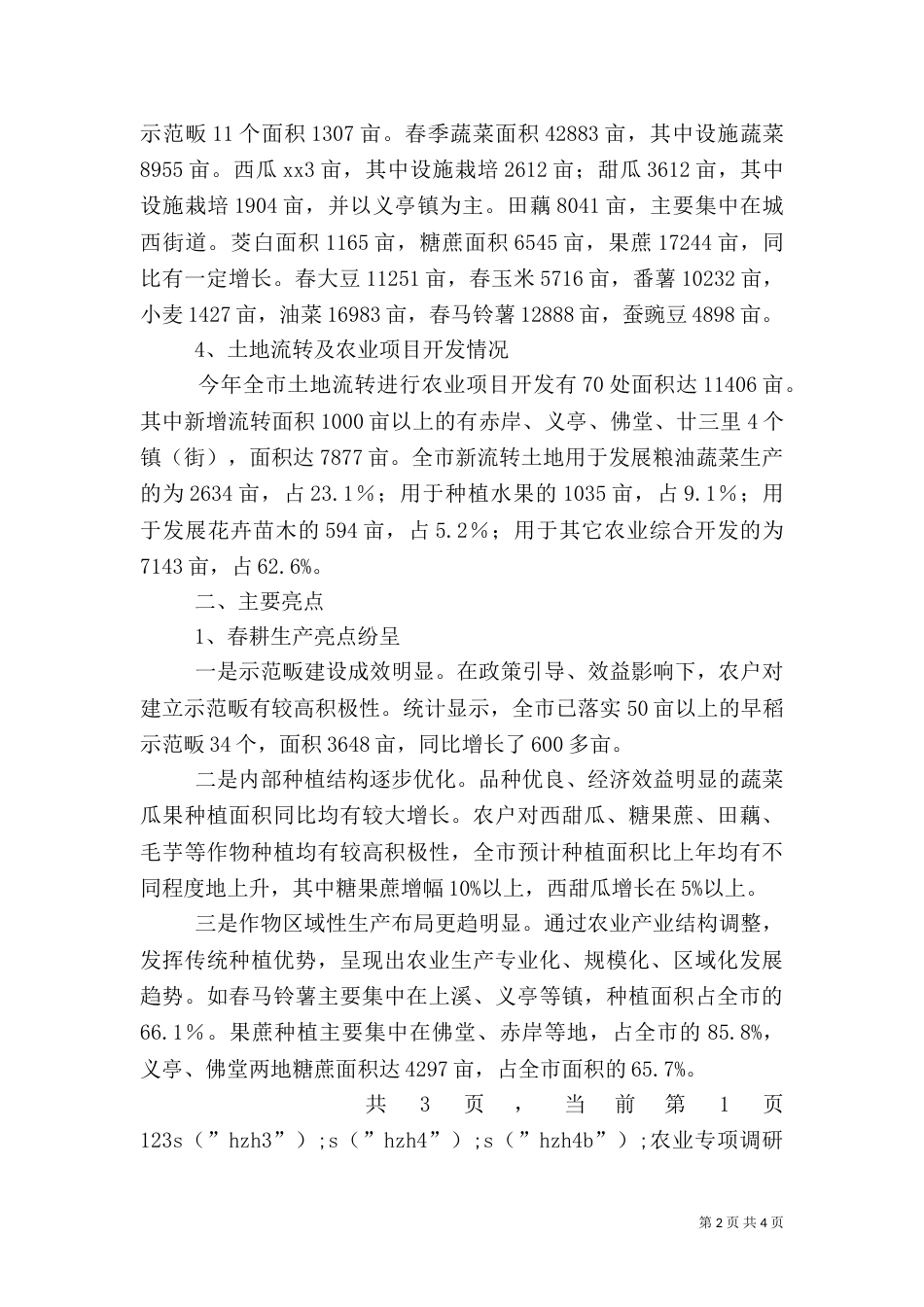 农业专项调研报告（二）_第2页