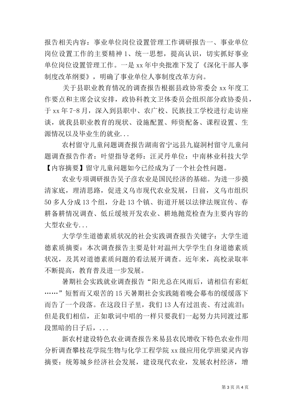 农业专项调研报告（二）_第3页