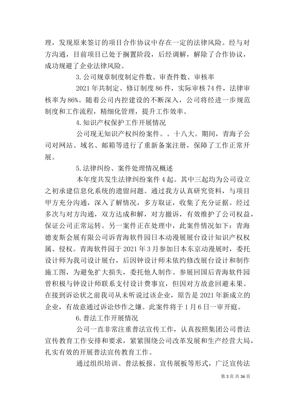工作总结写作修改(精选多篇) 工作总结的写作重点_第3页